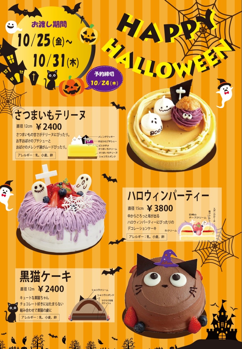 ハロウィンケーキご予約受付中!!