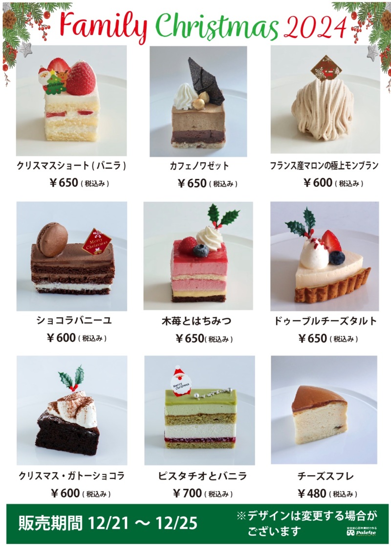 ★クリスマスカットケーキ一覧です★ こちらをクリック