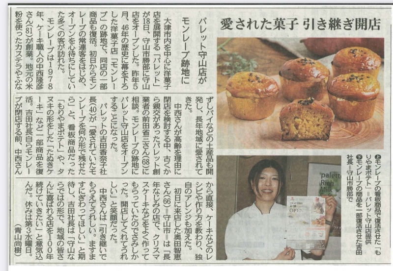 中日新聞に掲載されました