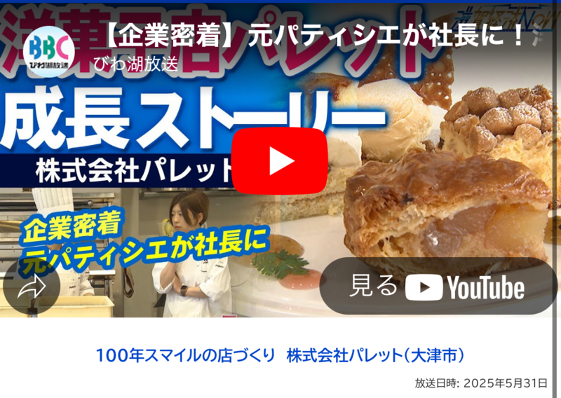 びわこ放送滋賀経済NOWでご紹介いただきました。