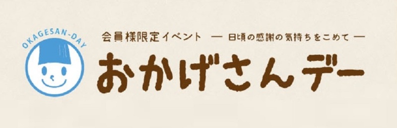 パレット創業際「おかげさんデー」ご予約受付中です!
