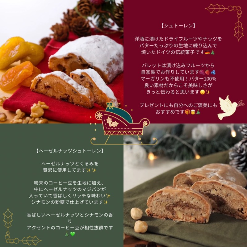 シュトーレン・ヘーゼルナッツシュトーレンオンラインにてご予約承り中!
