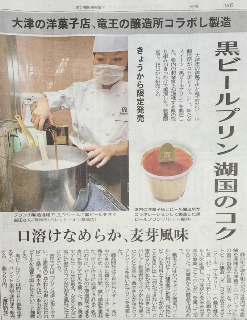 京都新聞掲載されました