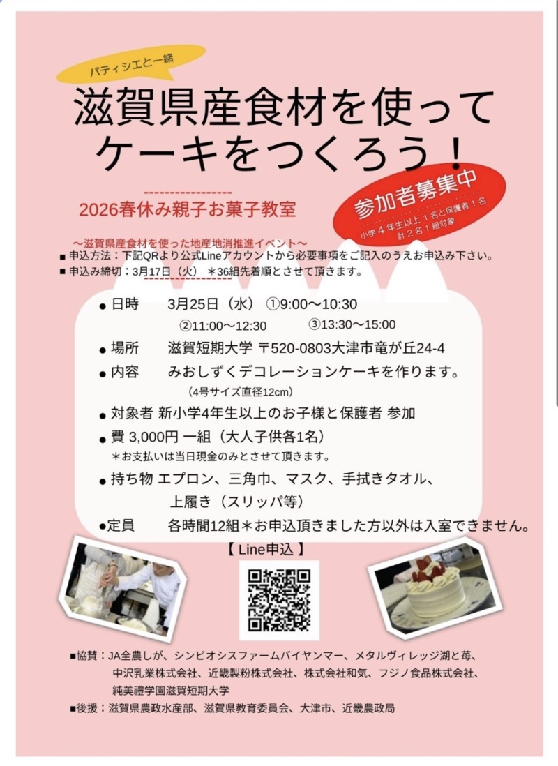 春休み親子お菓子教室